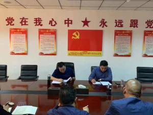 “不忘初心、牢記使命”主題教育工作有序開展